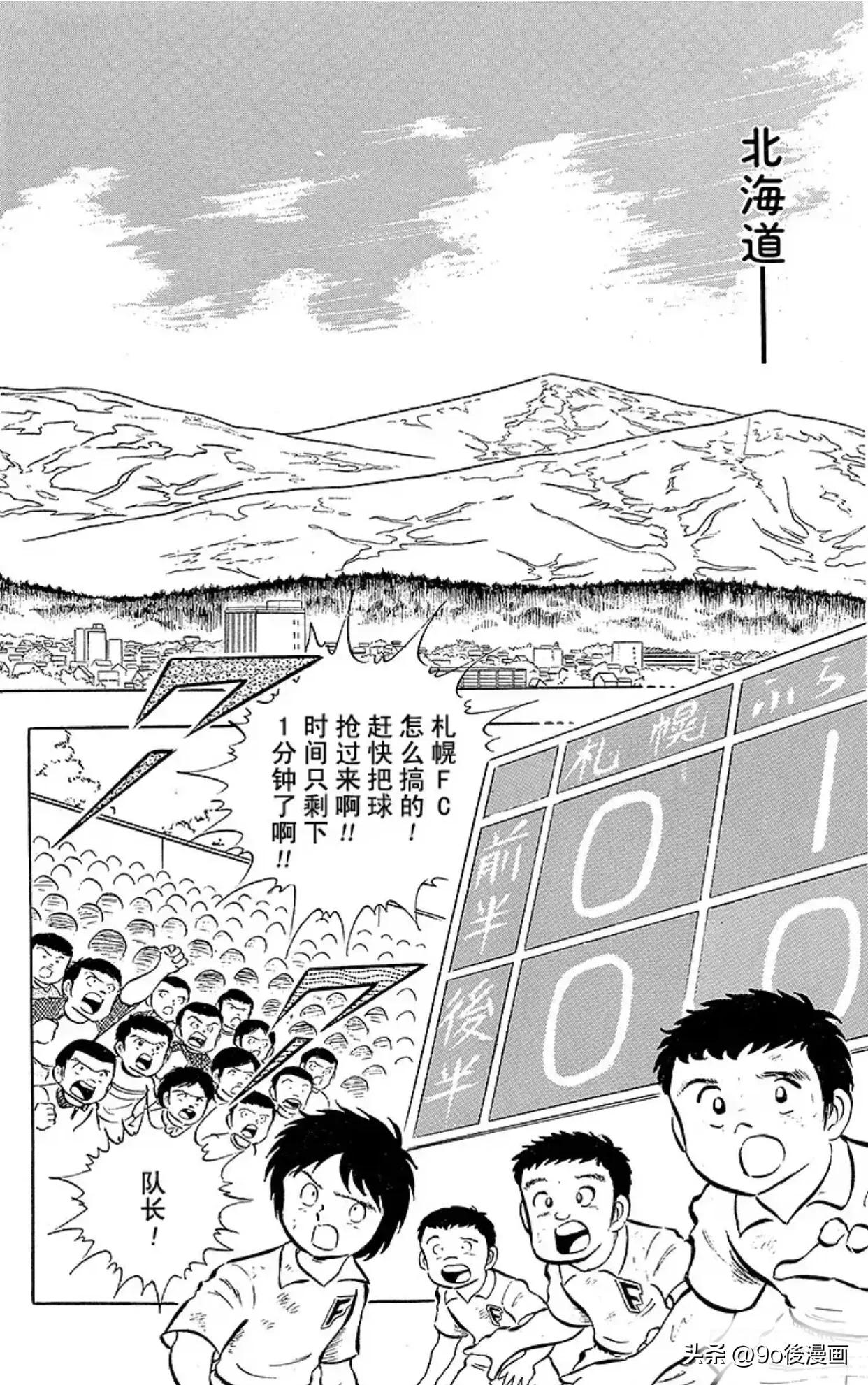 足球小将第二季全国大赛篇,足球小将1-128集中国话