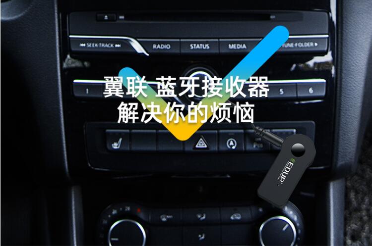 蓝牙美声一路畅听翼联EDUP车载蓝牙接收器EP-3512随乐同行