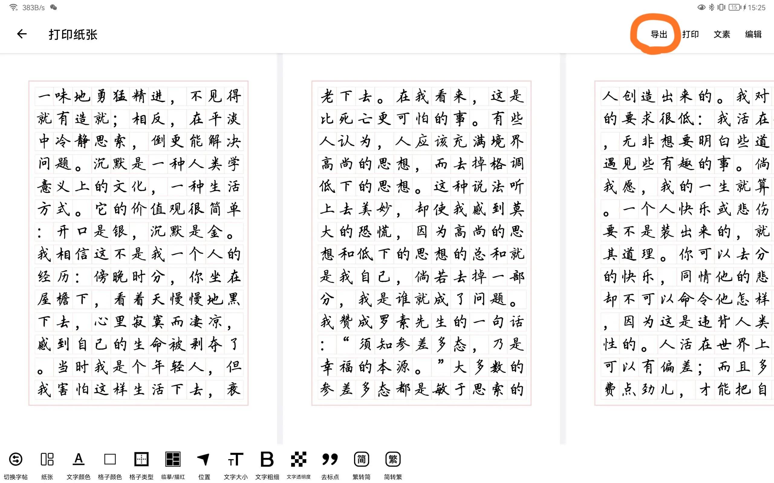 怎么用华为平板练字,华为平板有什么学习练字的软件