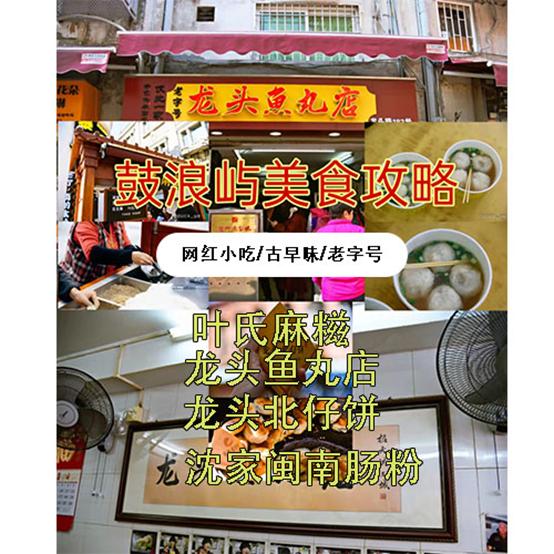 鼓浪屿美食攻略!本地人都爱吃最低1元起