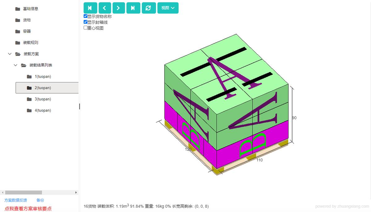 货柜装箱计算软件,装箱大师免费装柜软件