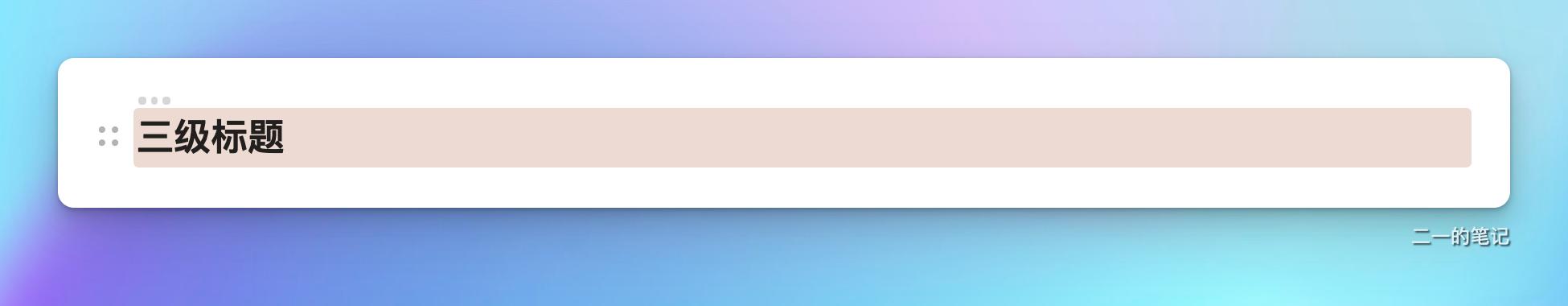 notion和我来哪个好,notion真的好用吗