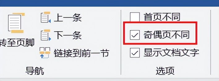 word分节符设置相同页眉页脚,word分节符和页眉页脚