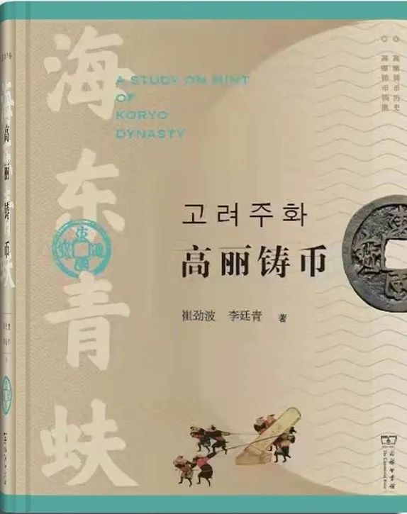 光阴的故事|全手工线装半岛古币精品原拓集首发