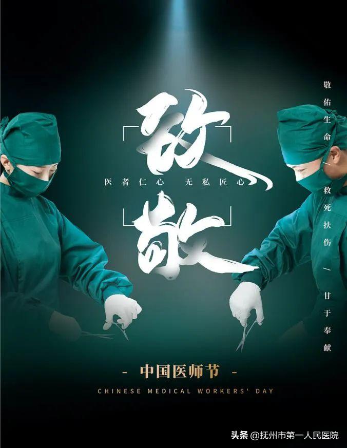 【感谢有你●节日快乐】周斌:术业求精医道从德