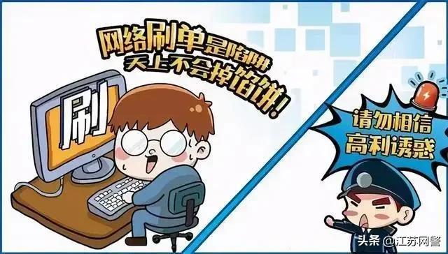 盐城刷单被骗有成功追回的么,最新盐城刷单破案信息