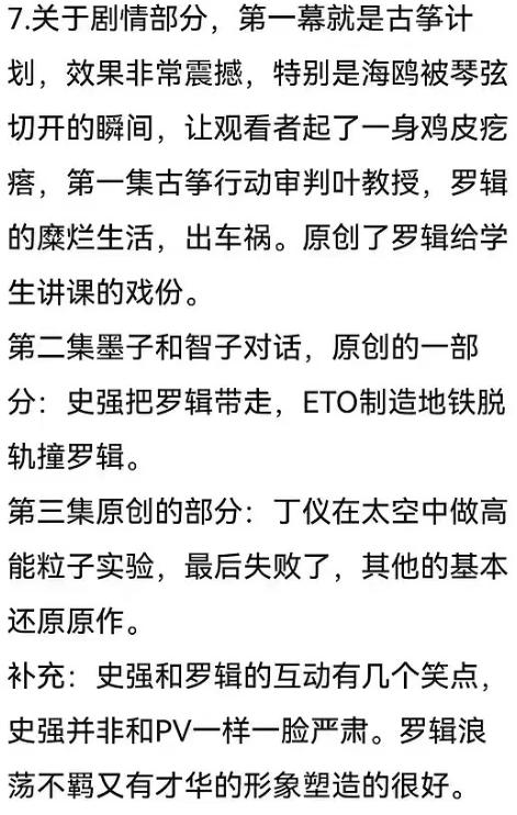 三体动画版评价,三体动画点映