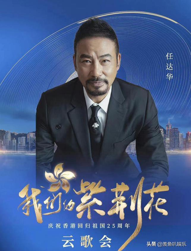 香港回归祖国25周年云歌会,香港回归25周年云歌会明星