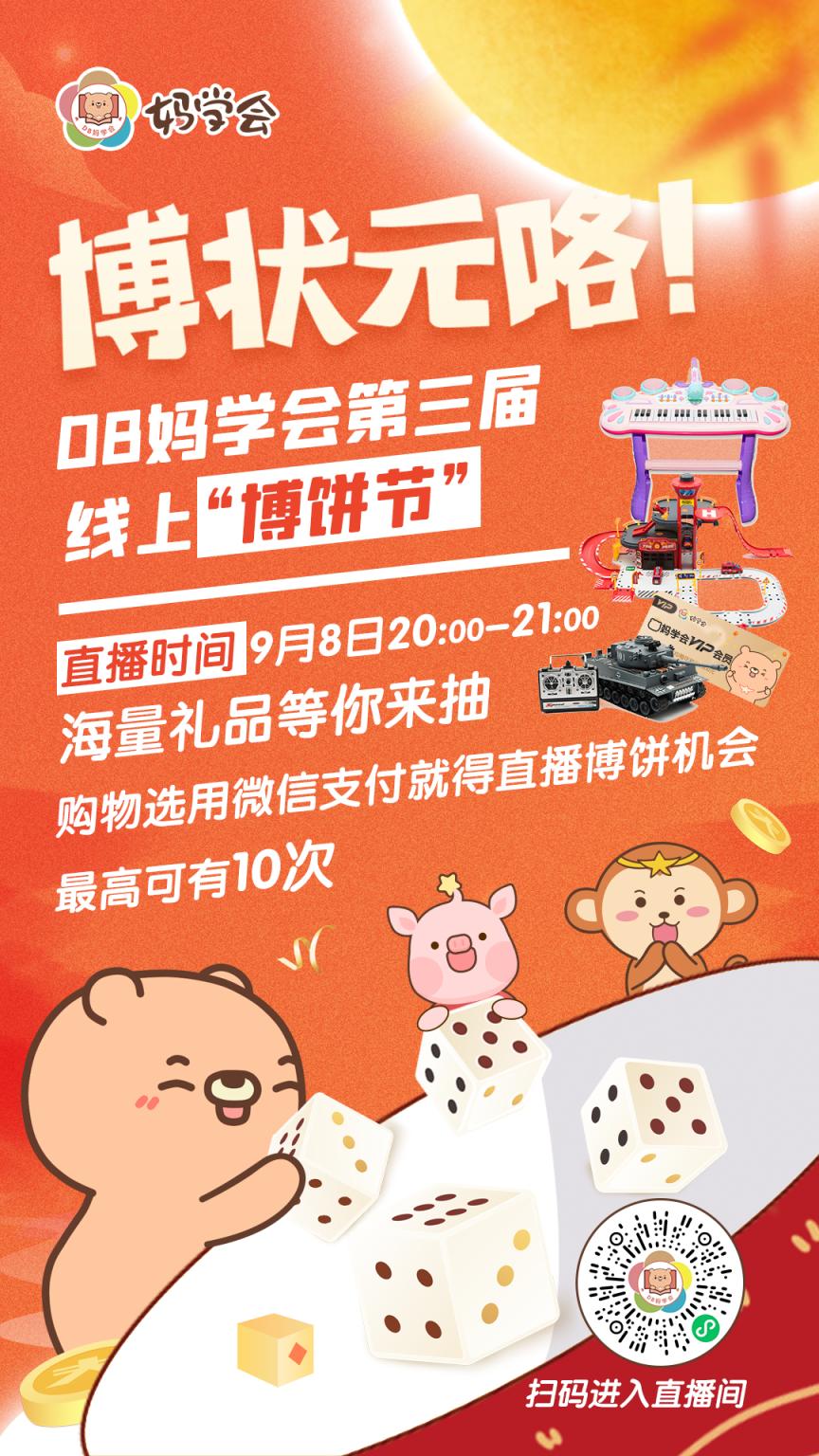 2022玩转中秋“博”出好彩头|DB妈学会喊你来博饼啦