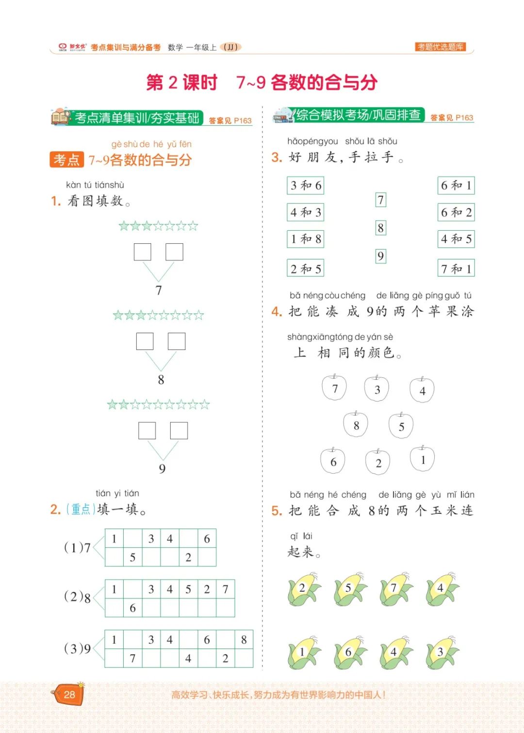 冀教版一年级数学上册专项复习,五年级数学下冀教版一课一练答案