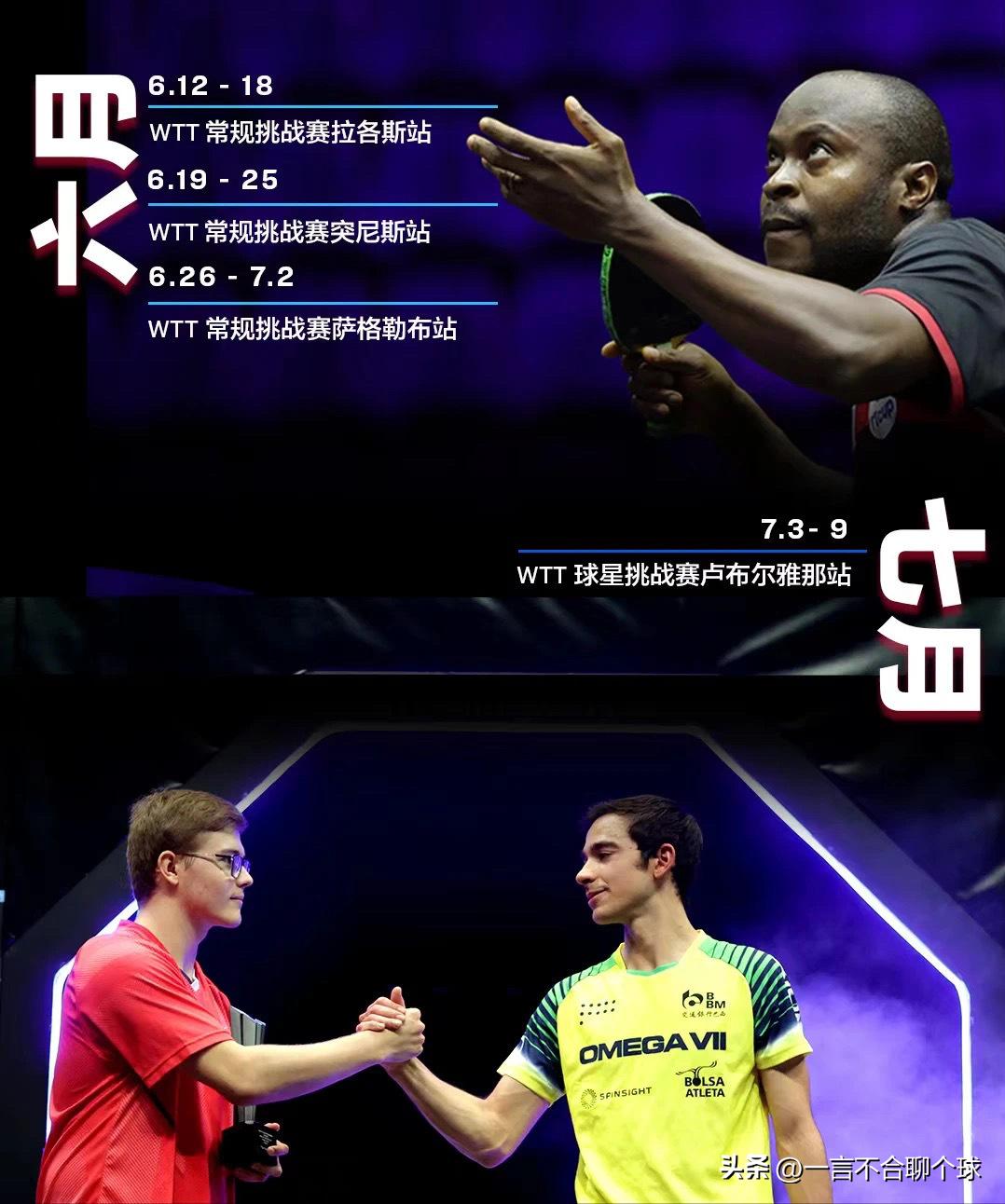 2022wtt乒乓球下半年赛程时间表,wtt2023年赛程