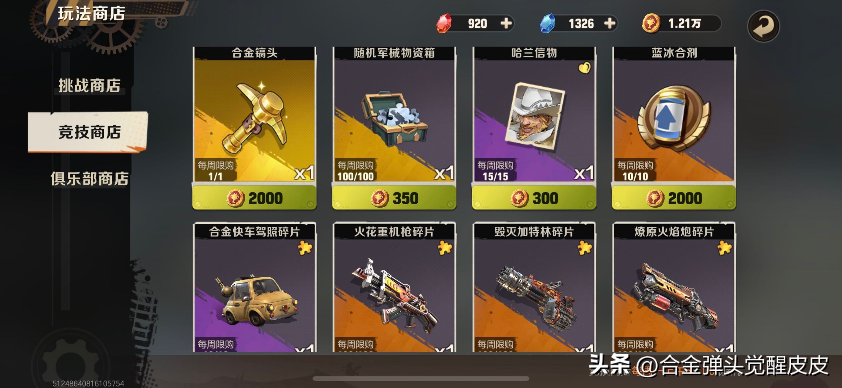 合金弹头觉醒：零氪*党**应该知道的一些小细节