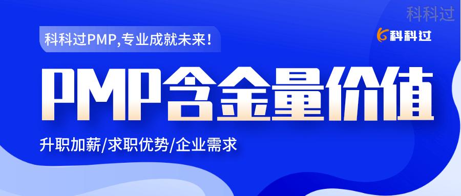 没有足够的工作经历怎么考pmp,考过pmp没有带过团队好找工作吗