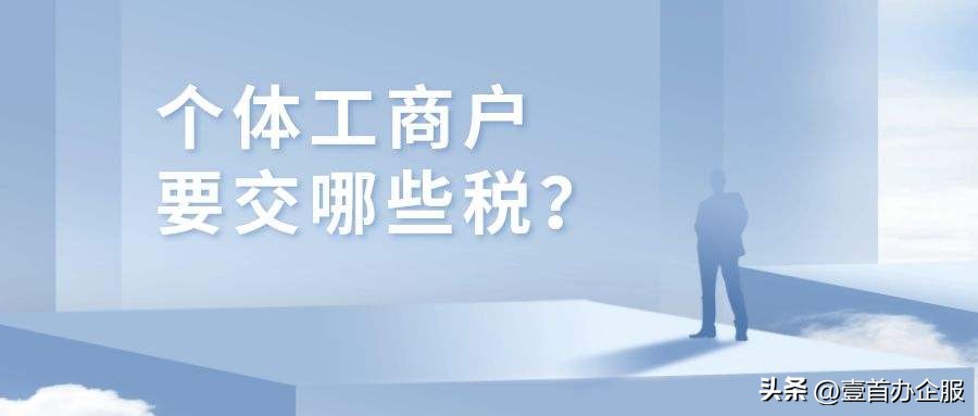 个体工商户取款怎么交税,个体工商户交税怎么交的