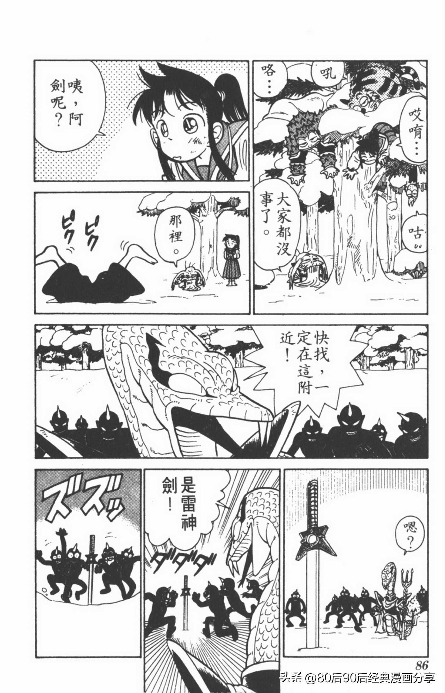 九龙珠台版卷003中