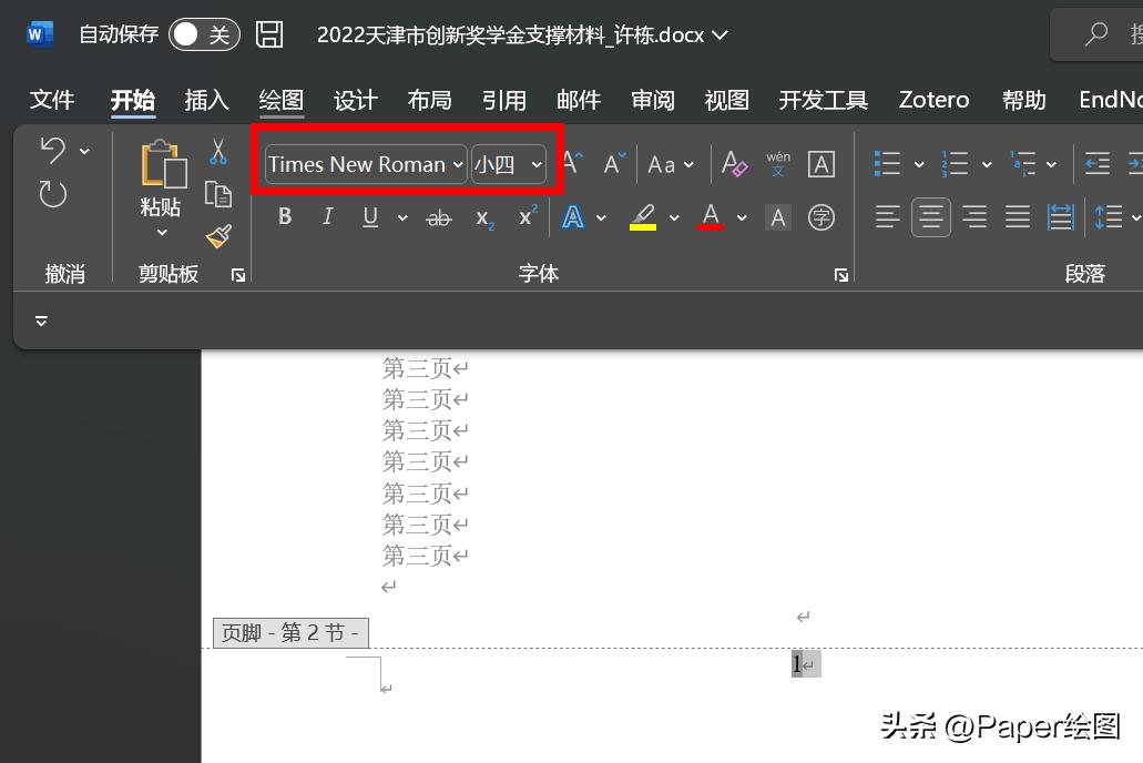 毕业论文封面页的页码怎么删除,wps如何从第三页开始设置页码