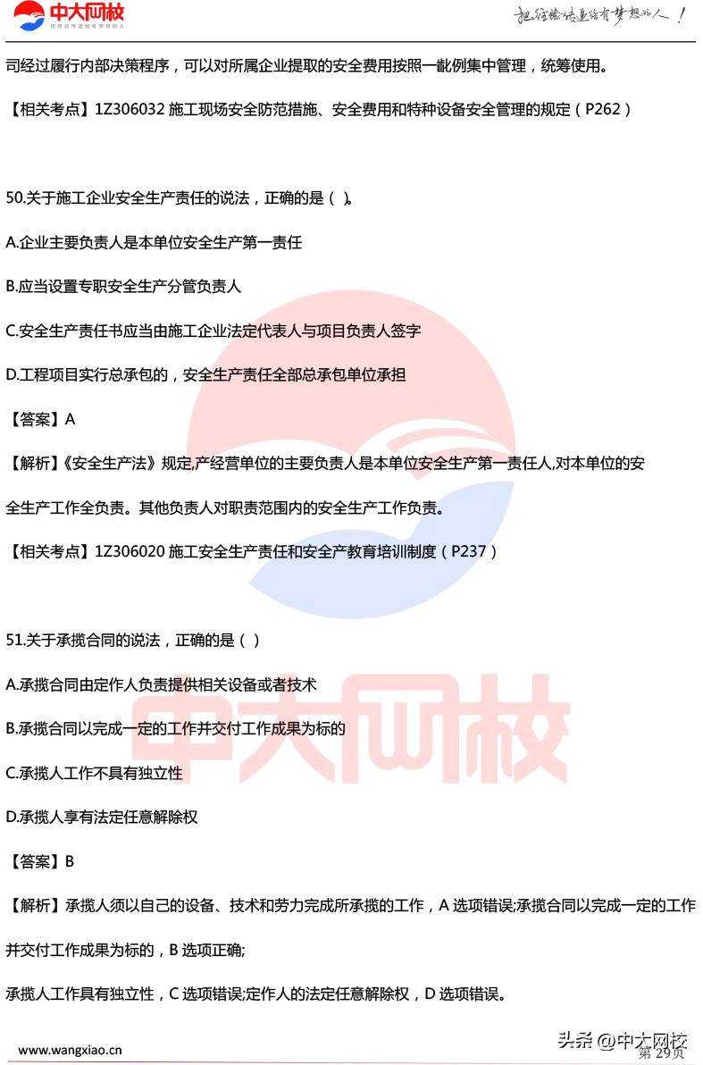 2023一级建造师实务考试真题讲解,一建分数复核有成功的没