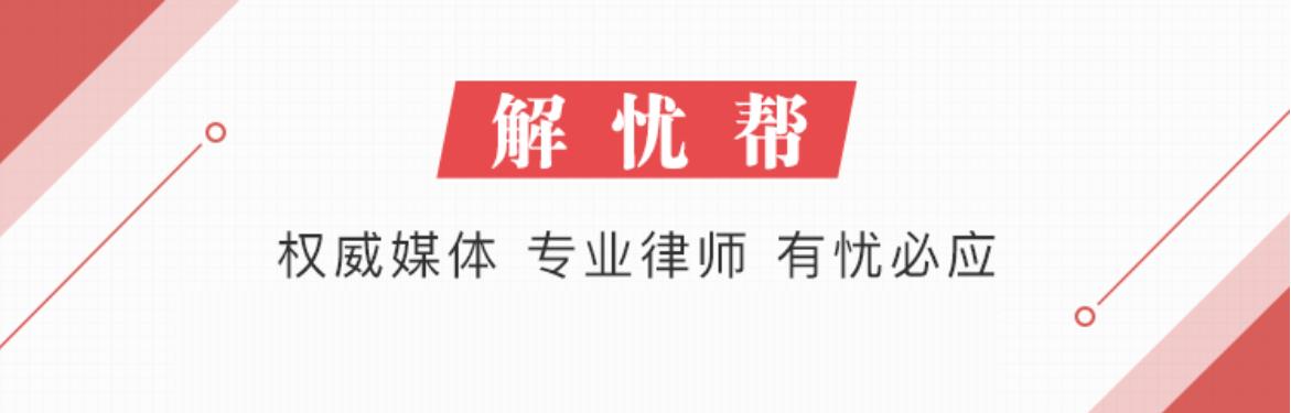 房贷提前还款被拖延？专家建议：银行应该采取积极措施|解忧帮
