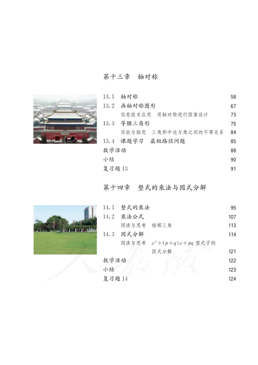 八年级上册数学勤学早书本电子版,八年级上册数学学习指导电子版