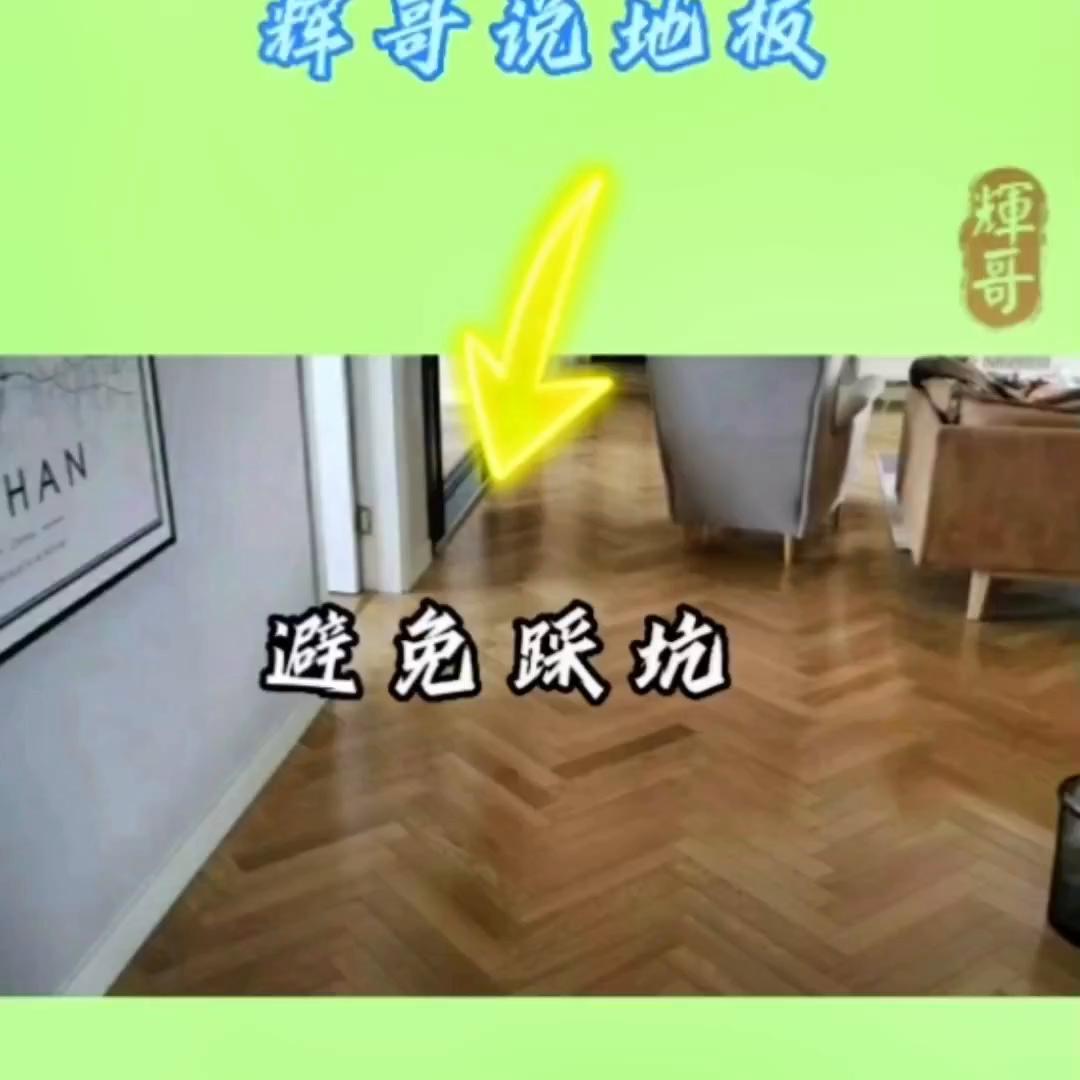 如何正确选购木地板材料,房子装修木地板和瓷砖哪个更省钱