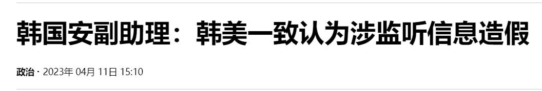 韩总统被*听窃**电影：让美大使跪在太极旗下现实：主动帮美国辟谣