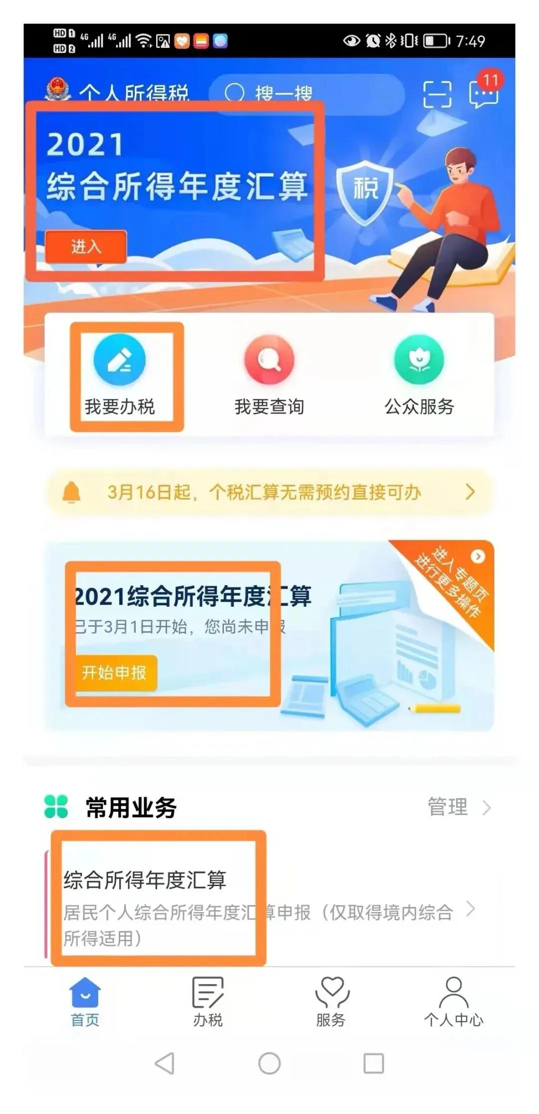 2021企业所得税汇算清缴报表填写,2021劳务报酬个人所得税汇算清缴