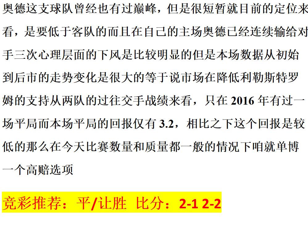 竞彩实单推荐最新赛事今日预测,5.1日竞彩推荐