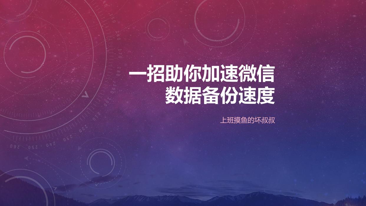 微信数据如何使用云端备份,微信的数据备份比较快的办法