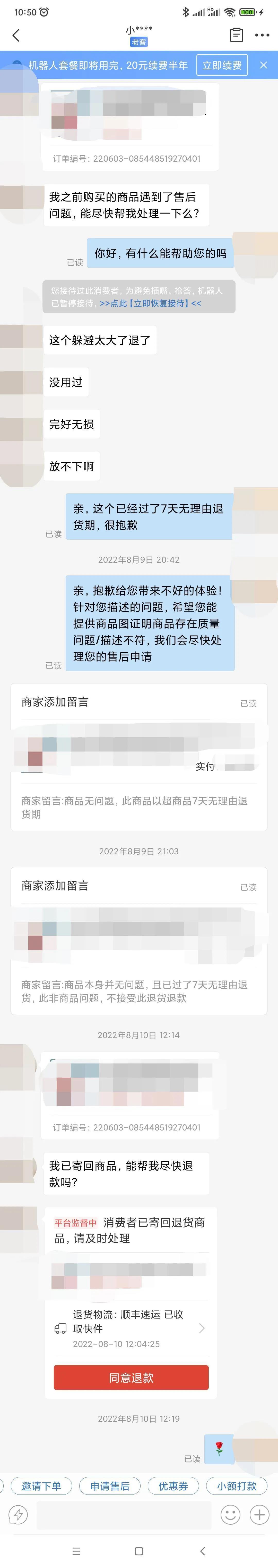 拼多多商家维护权益的途径,拼多多商家店铺服务保障在哪里写