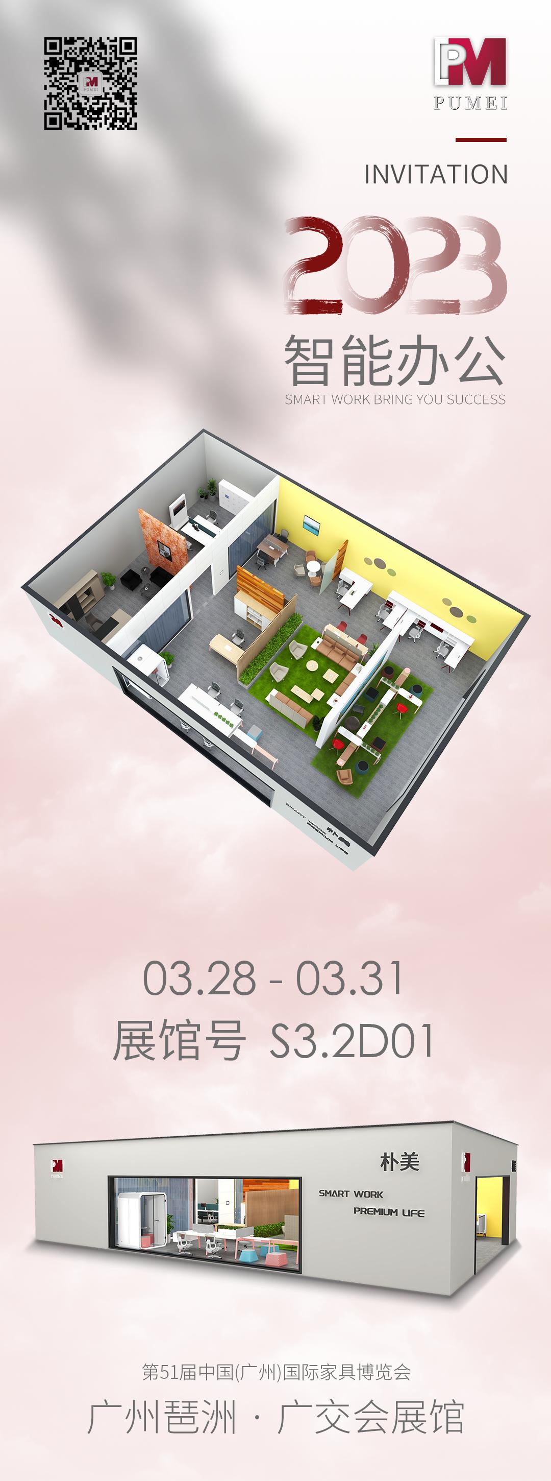 创想办公｜朴美家具：缔造智能绿色办公空间，树立强劲品牌