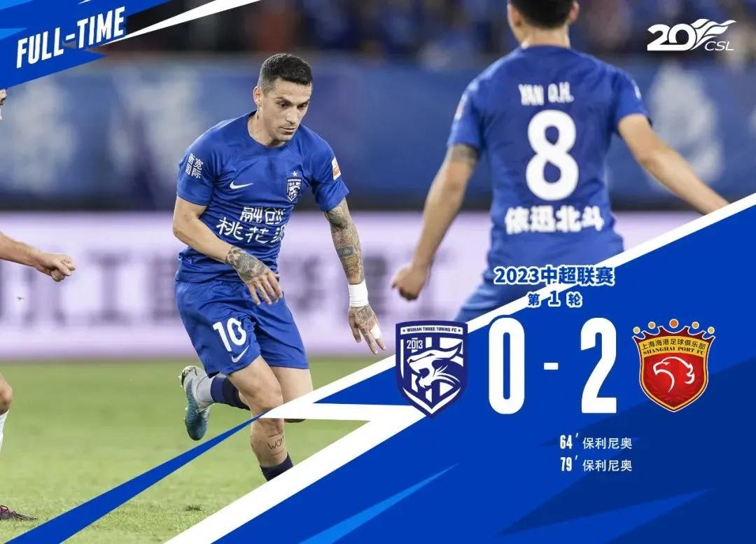 海港胜三镇取开门红,海港逆转三镇取开门红