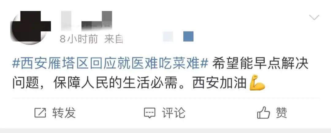西安市民就医难、吃菜难，一码通崩了，官方回应！