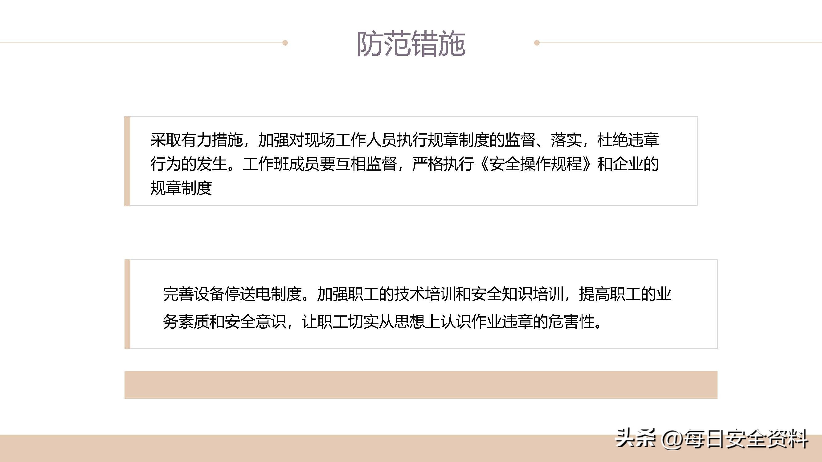 电气伤人事故案例剖析,电气作业事故案例及措施