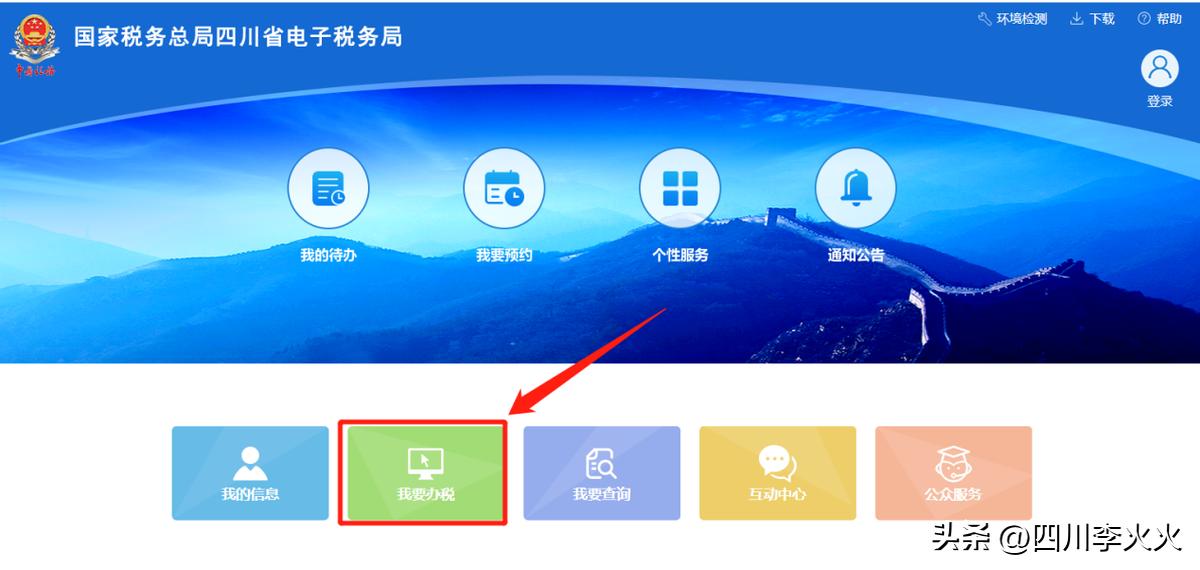 四川省电子税务局电子开票流程,四川省电子税务局实名认证步骤