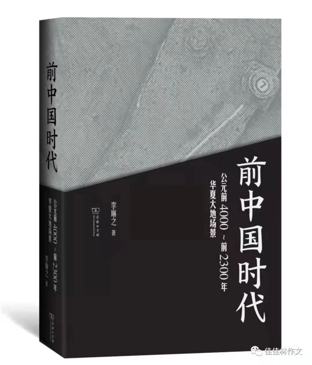 山东龙山文化扩张狂潮和帝喾四子“皆有天下”