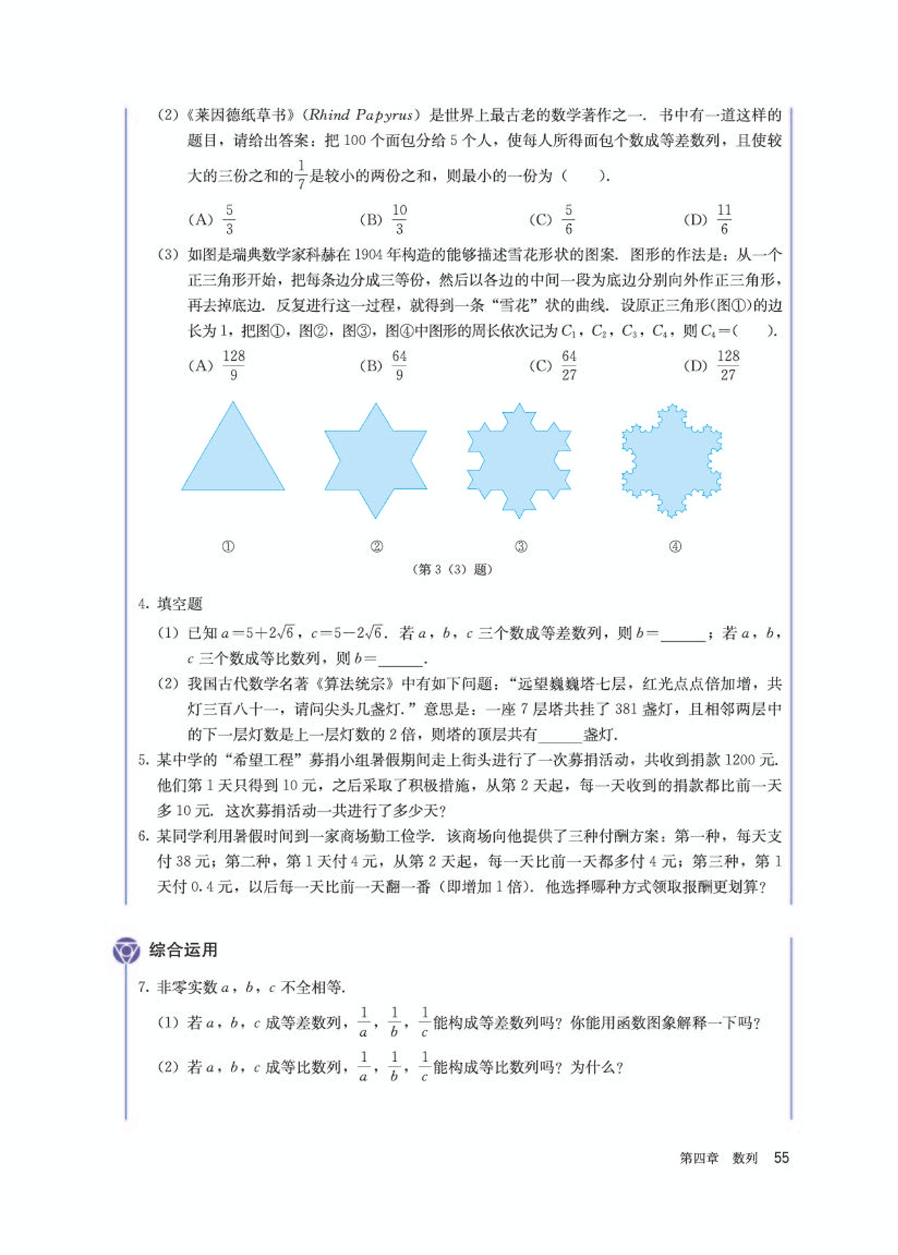 高中数学选修第二册必刷题,高中数学选修第二册苏科版