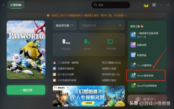 幻兽帕鲁卡加载界面进不去,幻兽帕鲁进不去怎么办