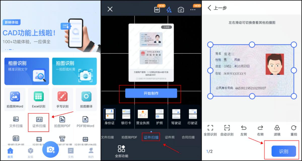 扫描全能王小程序怎么扫描身份证,扫描王怎么把身份证扫描成电子版
