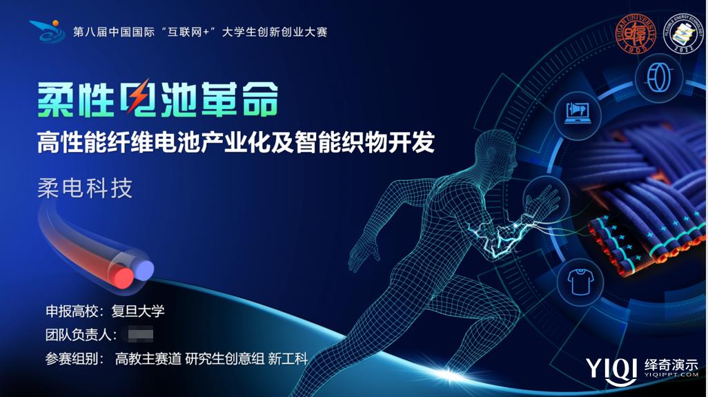 互联网创新创业大赛ppt模板,创新创业大赛大学生