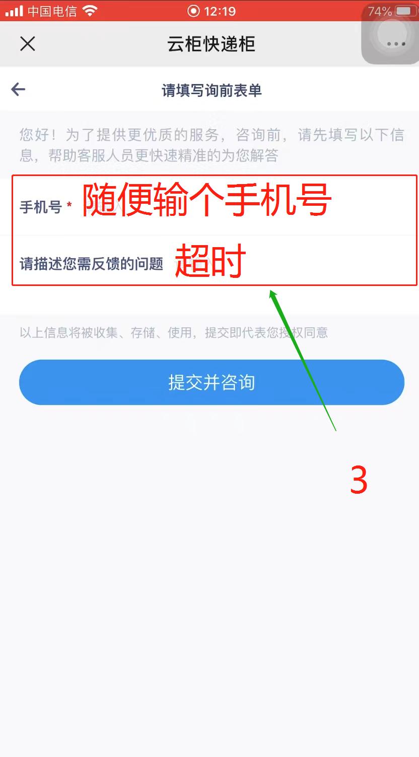 云柜超时不想付钱怎么办,云柜超时在哪里交费