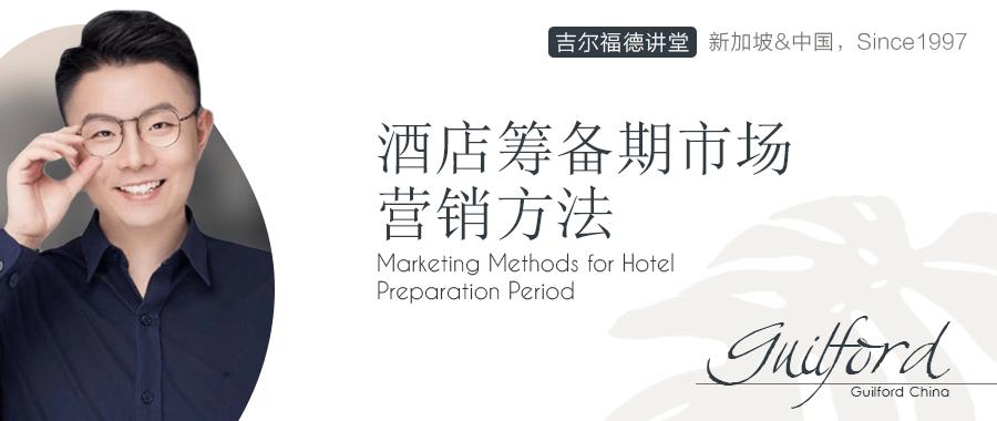 筹备期的商场推广如何做,筹备酒店怎么做营销