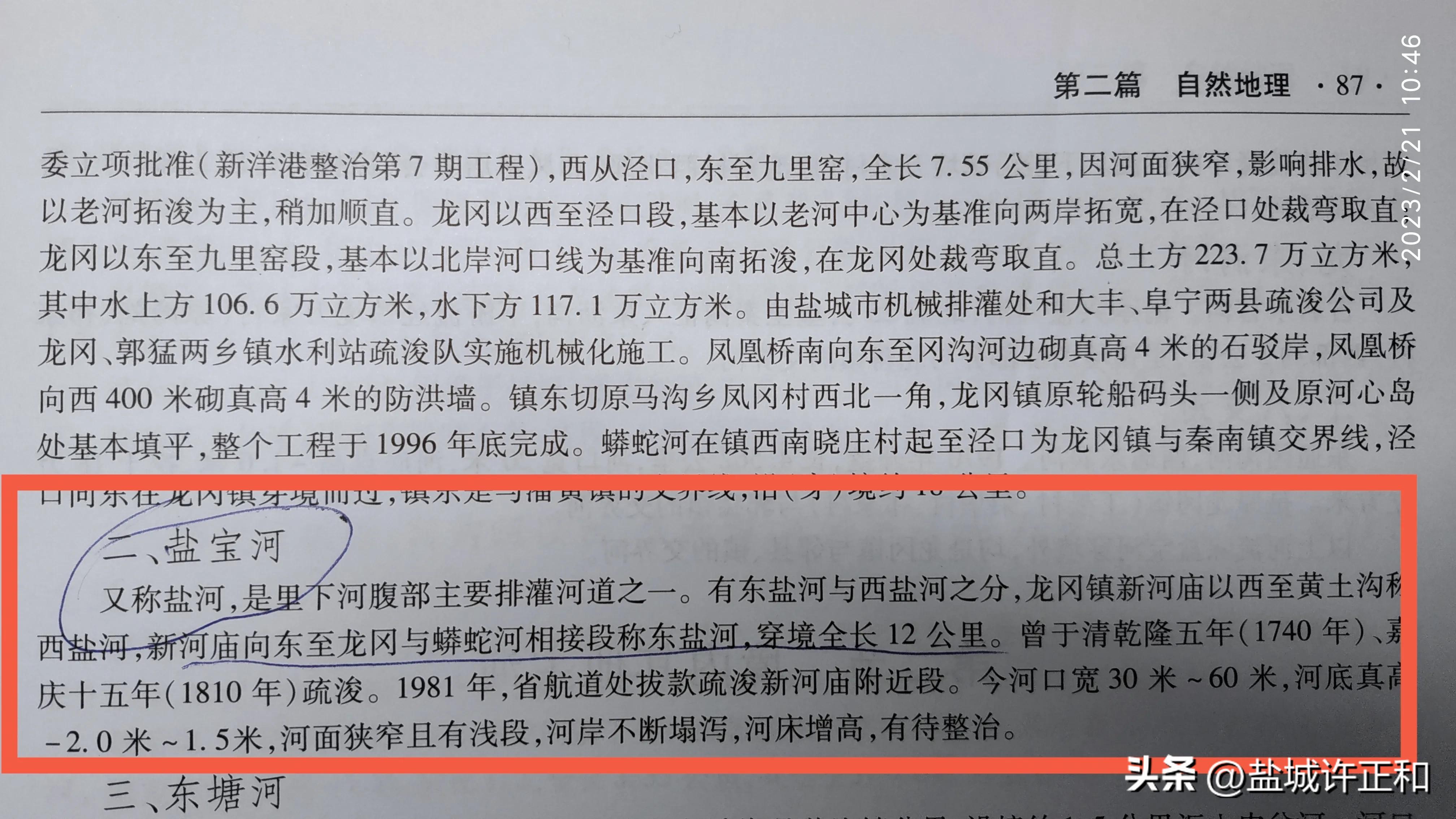 宋代盐城龙冈的“冈门堰”究竟在哪里？