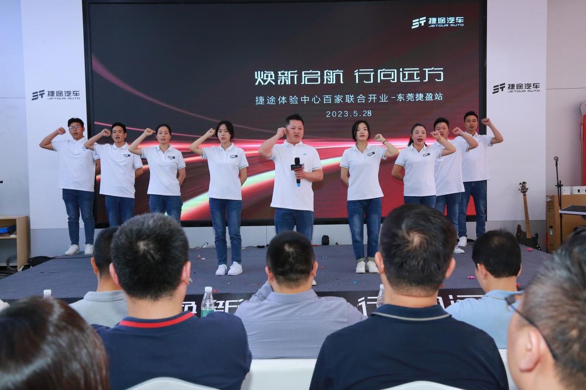 东莞捷盈汽车4s店,捷途东莞百城开业