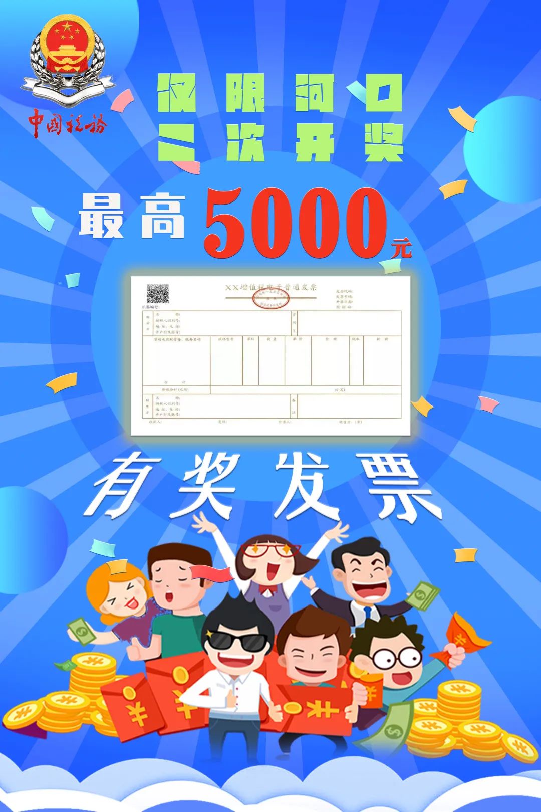 河口县“有奖发票”4月19日中奖名单来啦