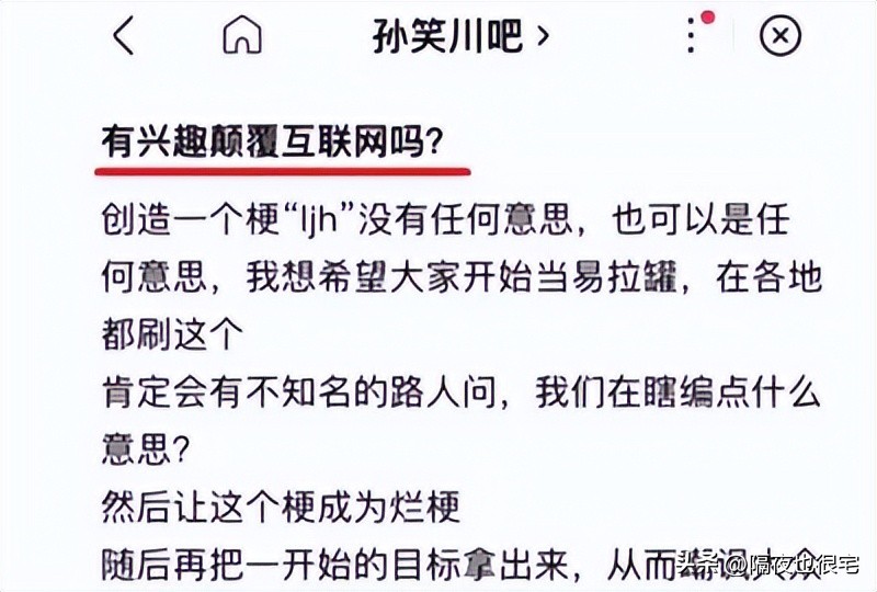 一个神贴预言出来的“LJH梗”，讽刺了互联网烂梗的诞生过程