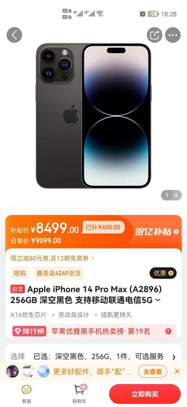 京东百亿补贴买iPhone15靠谱吗,京东苹果14百亿补贴能买么