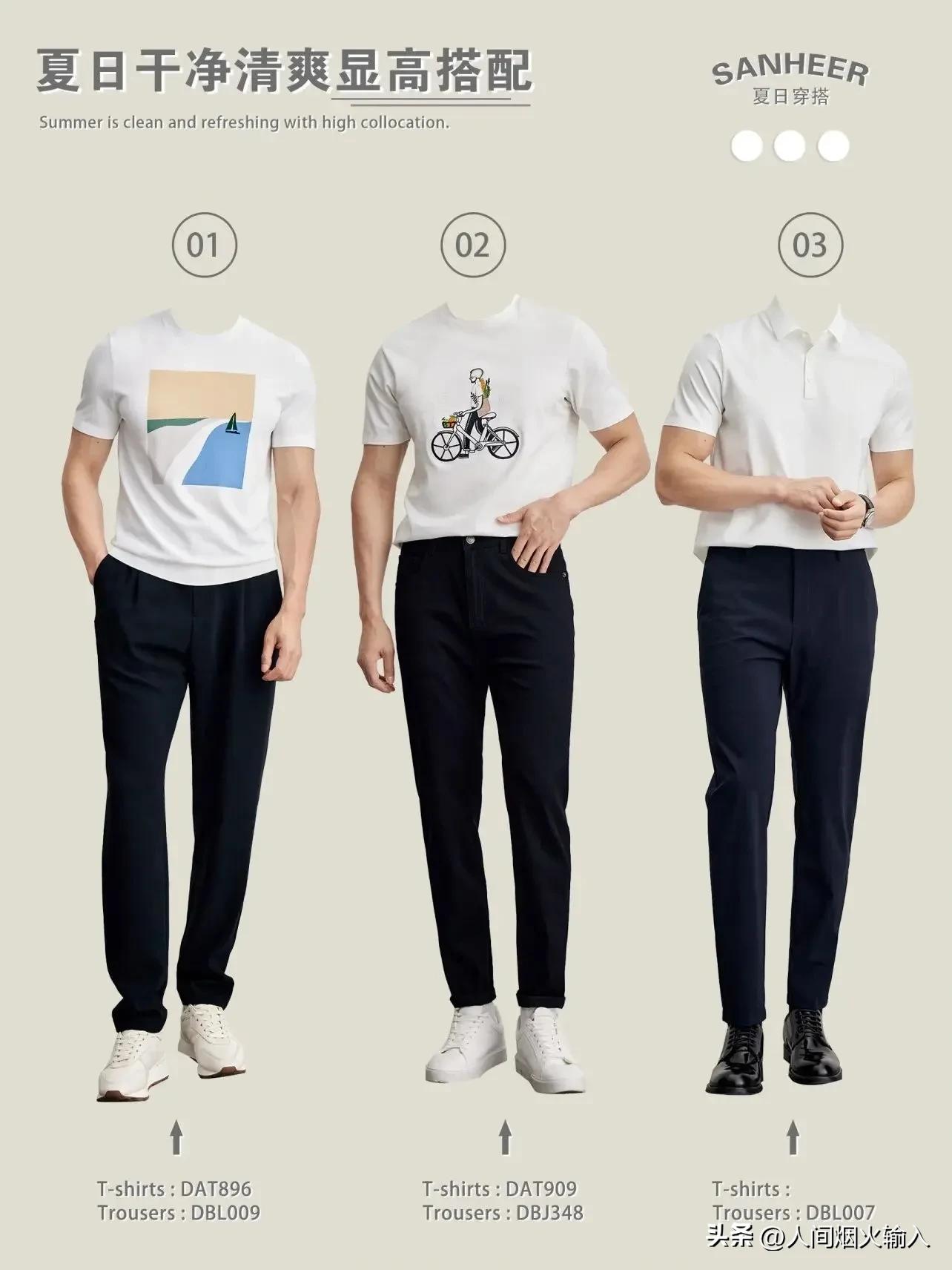 男士衣橱必备，夏日T恤如何穿出清爽精致感