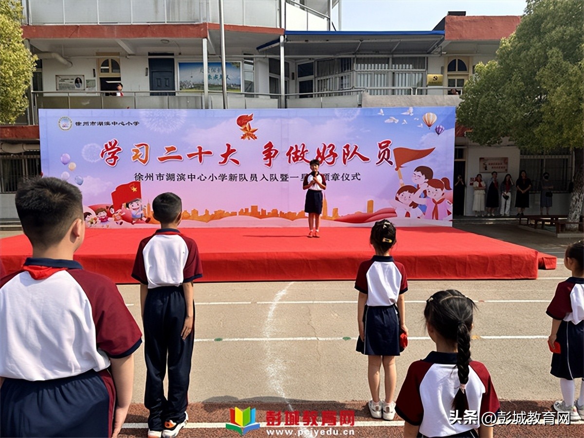 徐州市湖滨中心小学新队员入队暨一星章颁章仪式