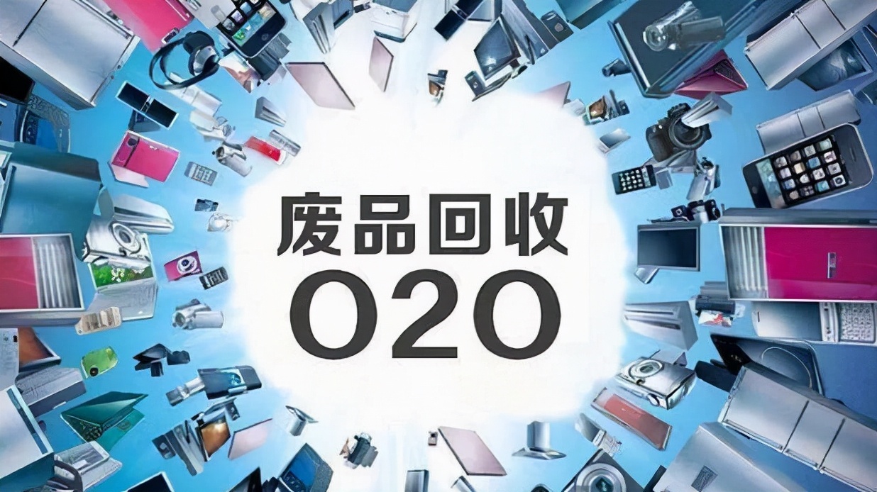 互联网废品回收国内哪家公司好些,互联网废品回收公司现在赚钱吗