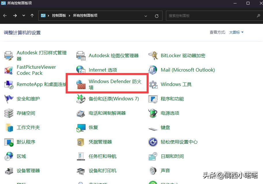 win10专业版防火墙在哪里找,mac与windows防火墙